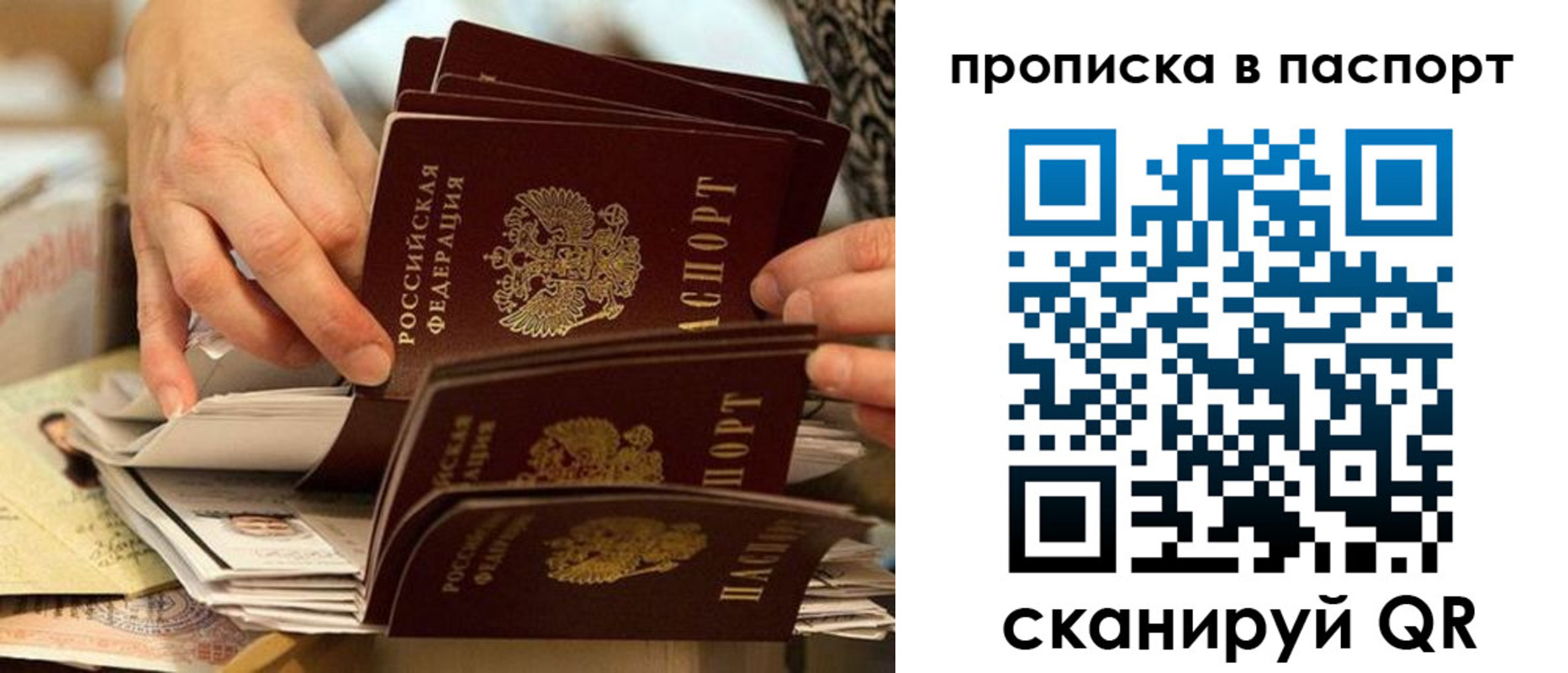 прописка законно в Унече